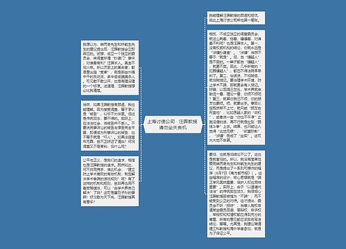 上海讨债公司   汪晖教授 请勿坐失良机