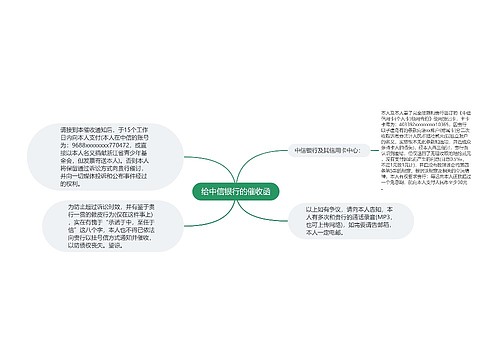 给中信银行的催收函