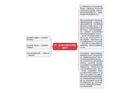 09：运动鞋品牌店如何处理库存