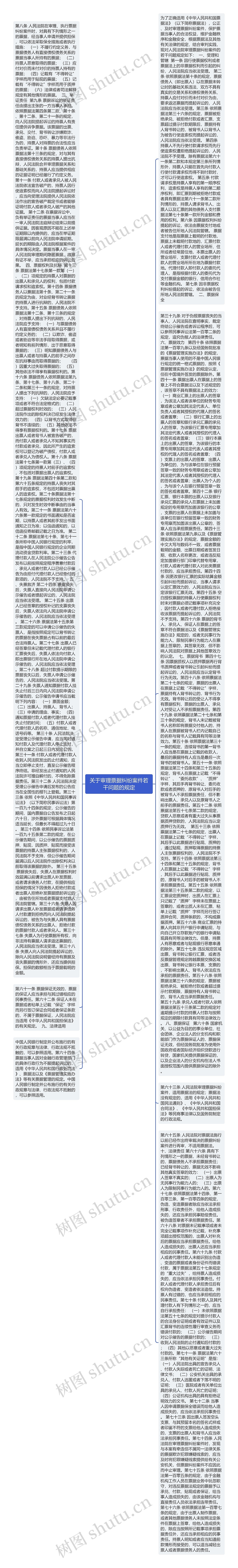关于审理票据纠纷案件若干问题的规定