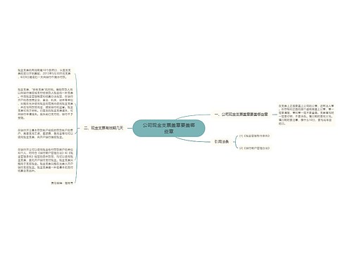 公司现金支票盖章要盖哪些章