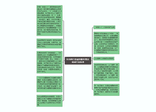 当当网打造诚信服务理念 或成行业标准