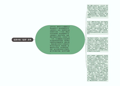 信用卡的“信用”思考