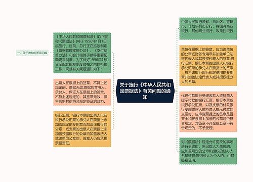 关于施行《中华人民共和国票据法》有关问题的通知