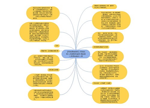 【网络黑客侵权】网络纵容人肉搜索将追责 黑客侵入民用电脑拟入罪