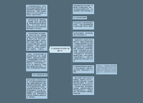 不立案审查实现线索价值最大化