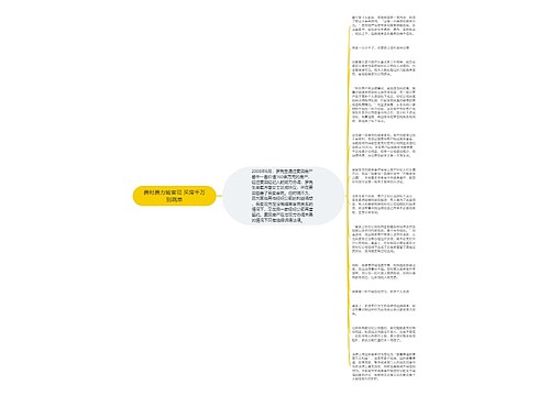 费时费力输官司 买房千万别跳单