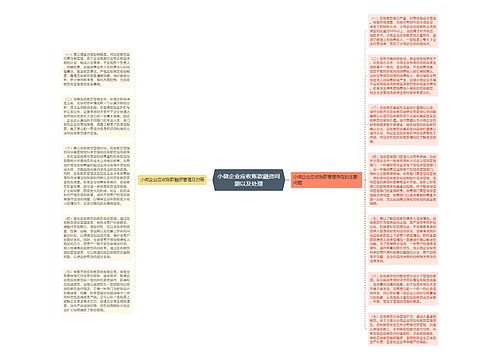 小微企业应收账款融资问题以及处理