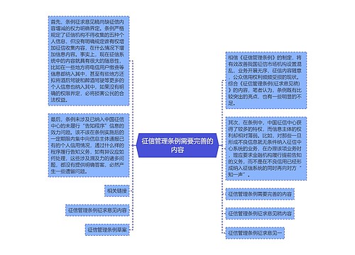 征信管理条例需要完善的内容