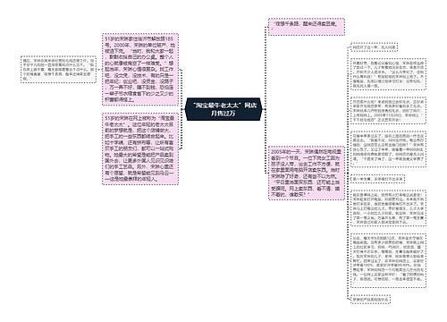 “淘宝最牛老太太”网店月售过万