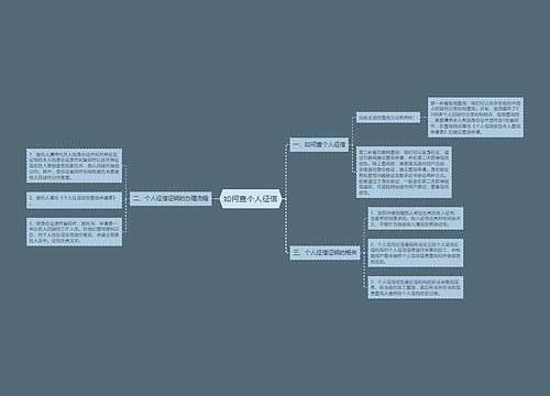 如何查个人征信