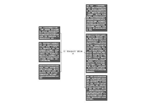 对＂商帐追收师＂要防着点