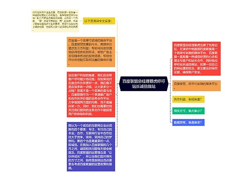 百度联盟总经理蔡虎呼吁站长诚信做站