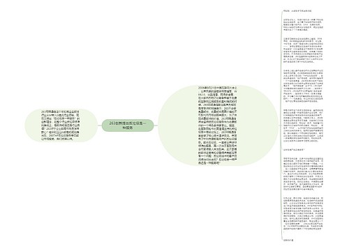 263创新提出反垃圾是一种服务