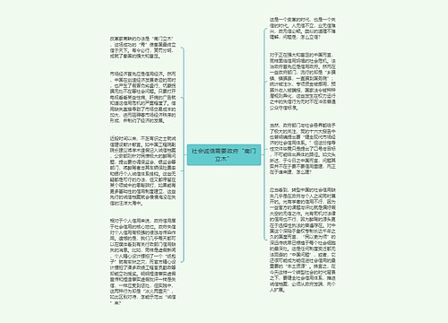 社会诚信需要政府“南门立木”