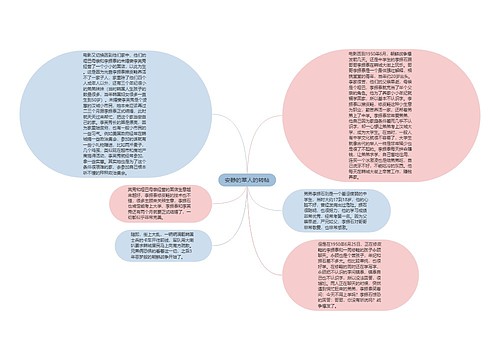 安静的草人的转帖