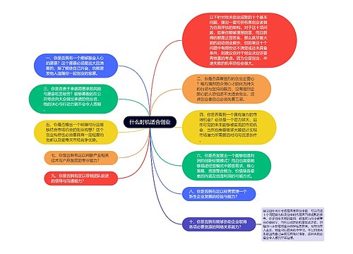 什么时机适合创业