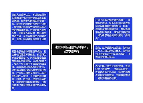 建立网购诚信体系破除行业发展障碍