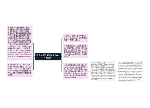 教您如何在展览会上与老外沟通？