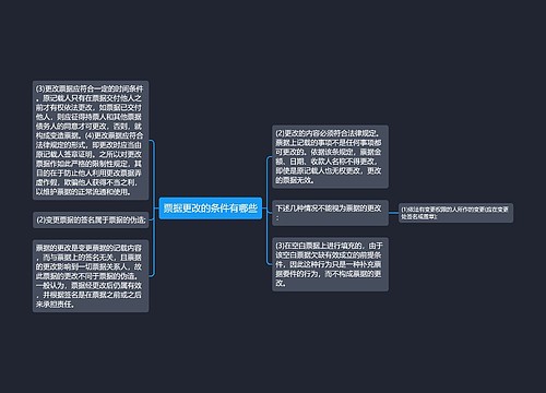 票据更改的条件有哪些