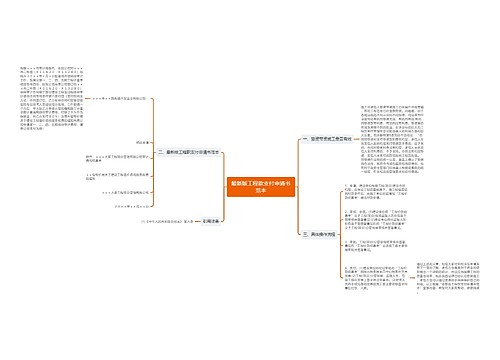 最新版工程款支付申请书范本