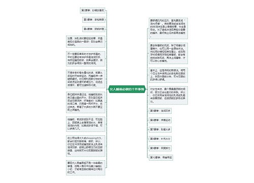 女人睡前必做的十件事情