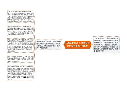 拾荒九年还债 生活清贫诚信的吴兰玉喜迁廉租房