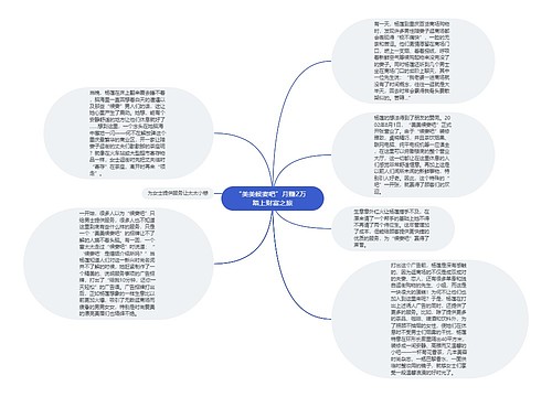 “美美候妻吧”月赚2万  踏上财富之旅