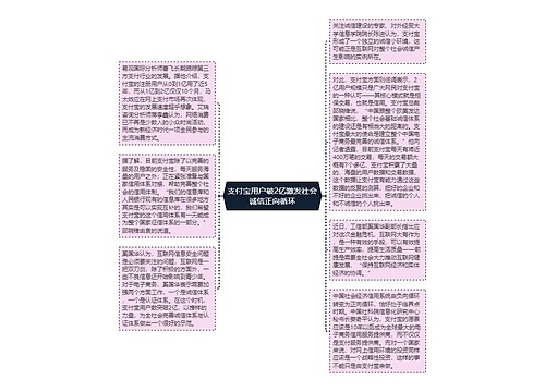 支付宝用户破2亿激发社会诚信正向循环