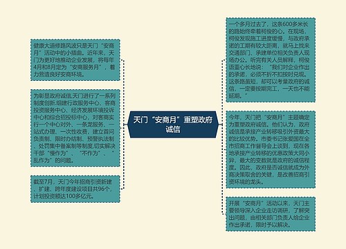 天门“安商月”重塑政府诚信