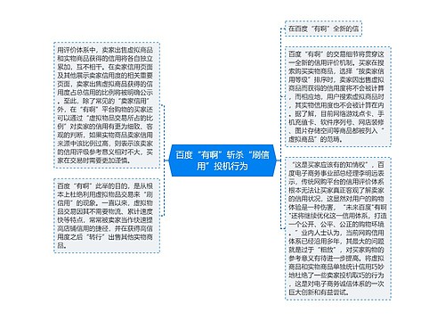 百度“有啊”斩杀“刷信用”投机行为