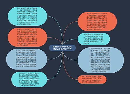 媒体公开指责地方政府听证无诚信 政府默不作声