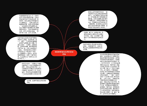 创造新财富往往用的是老传统