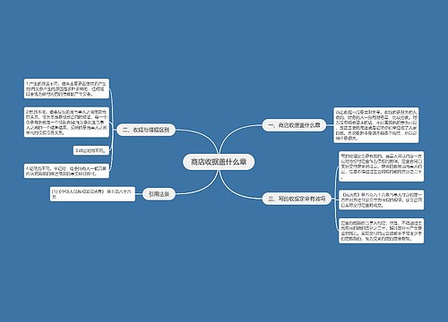 商店收据盖什么章