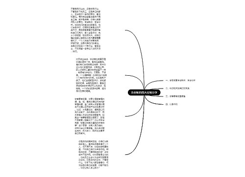 当老板的四大经验分享