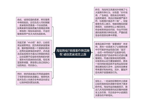 淘宝将给7类搜索作弊店降权 诚信卖家成交上涨