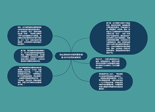 淘宝搜索排序规则重新调整 炒作信用将被降权