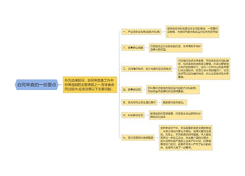 合同审查的一些要点