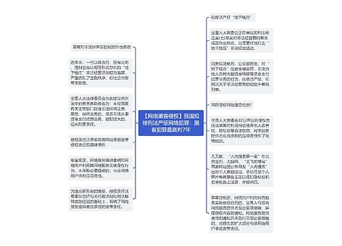 【网络黑客侵权】我国拟修刑法严惩网络犯罪：黑客犯罪最高判7年