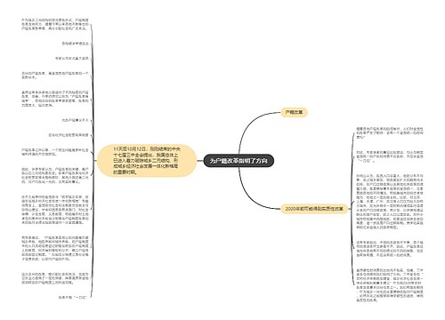 为户籍改革指明了方向