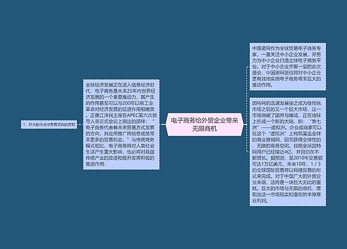 电子商务给外贸企业带来无限商机