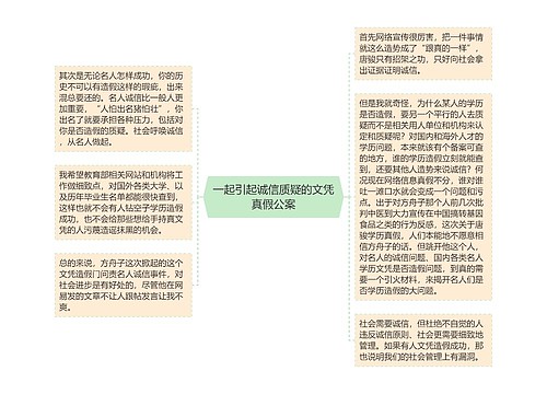 一起引起诚信质疑的文凭真假公案