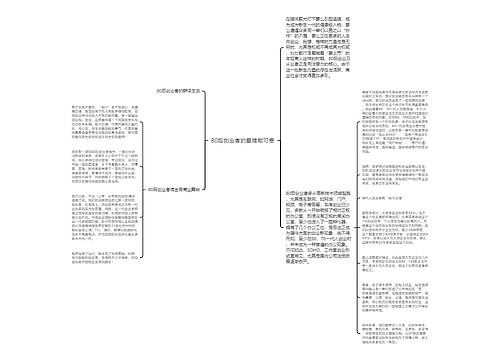 80后创业者的最难能可贵