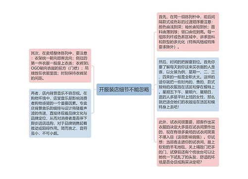 开服装店细节不能忽略