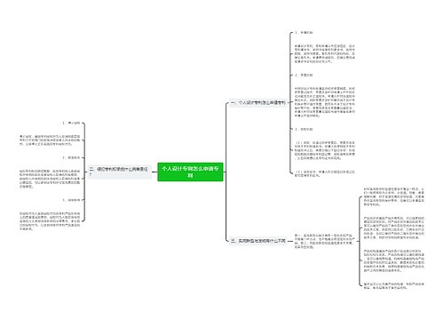 个人设计专利怎么申请专利