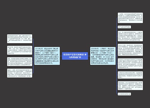 信贷资产证券化渐推进 参与阵营或扩容