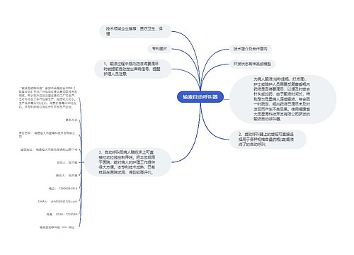 输液自动呼叫器