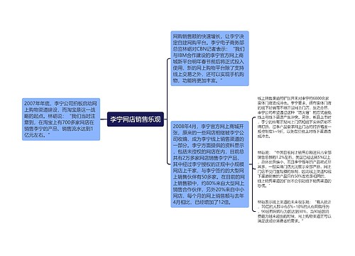 李宁网店销售乐观