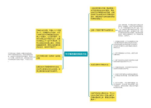 牛仔裤的最佳保养方法