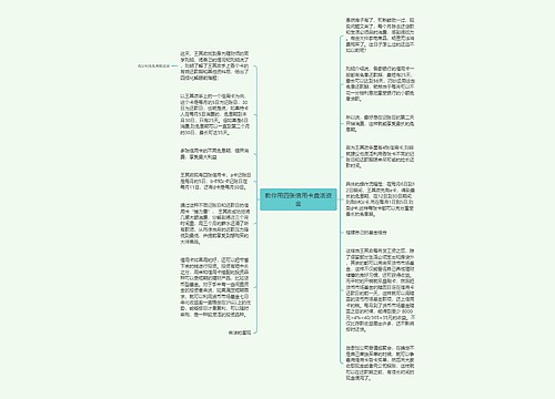 教你用四张信用卡盘活资金